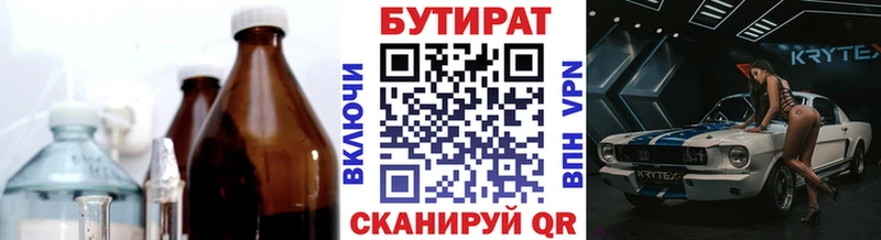 БУТИРАТ оксибутират Сосногорск